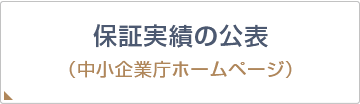 中小企業庁ホームページ