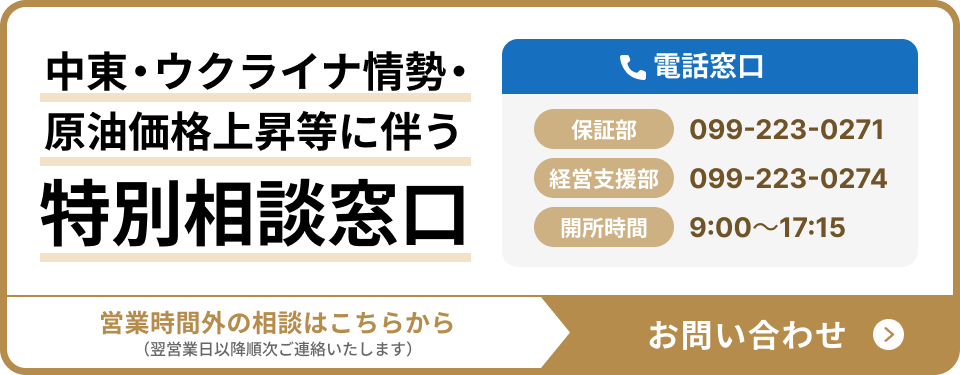 中東・ウクライナ情勢・原油価格上昇等に伴う特別相談窓口