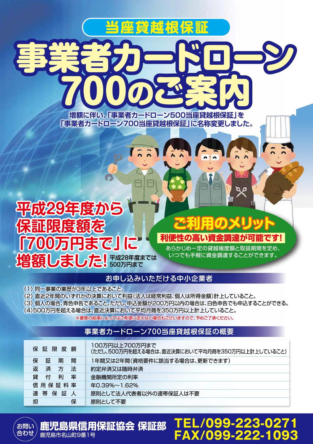 事業者カードローン700