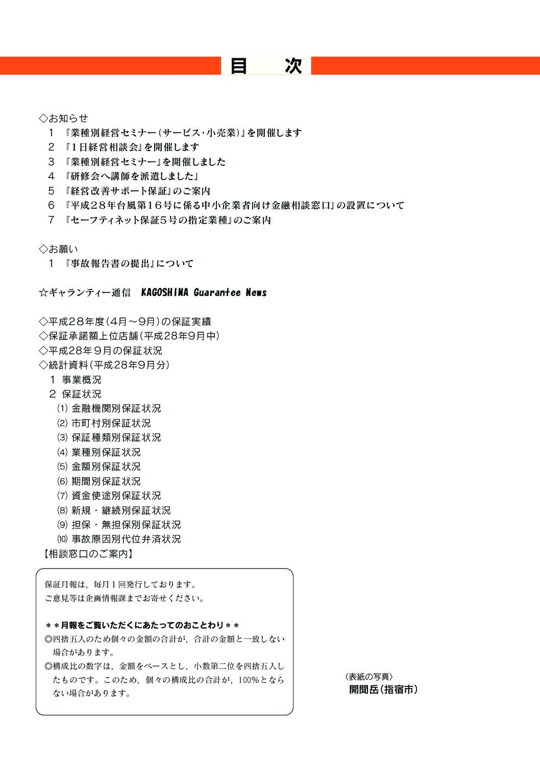 平成28年10月号