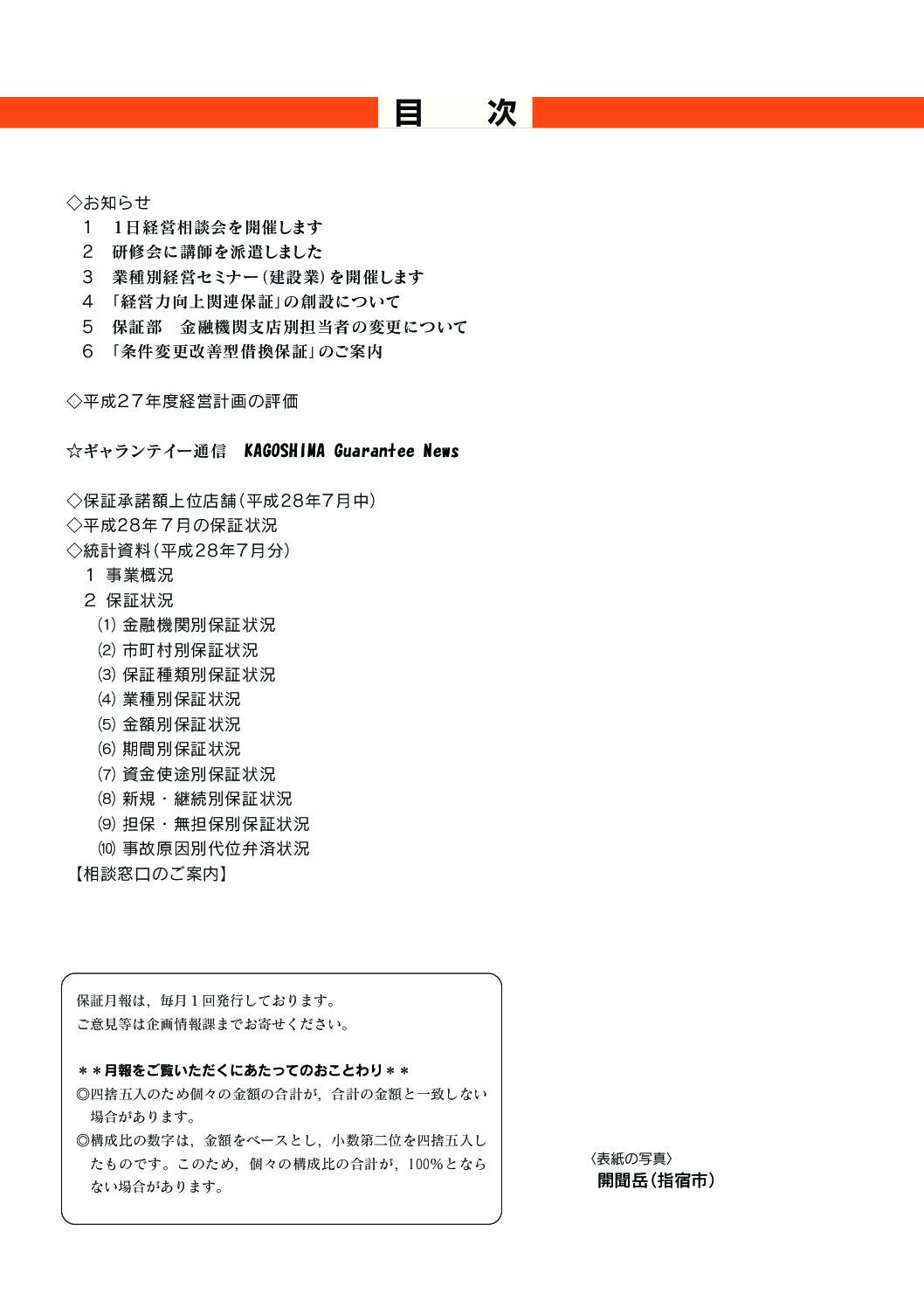 平成28年8月号