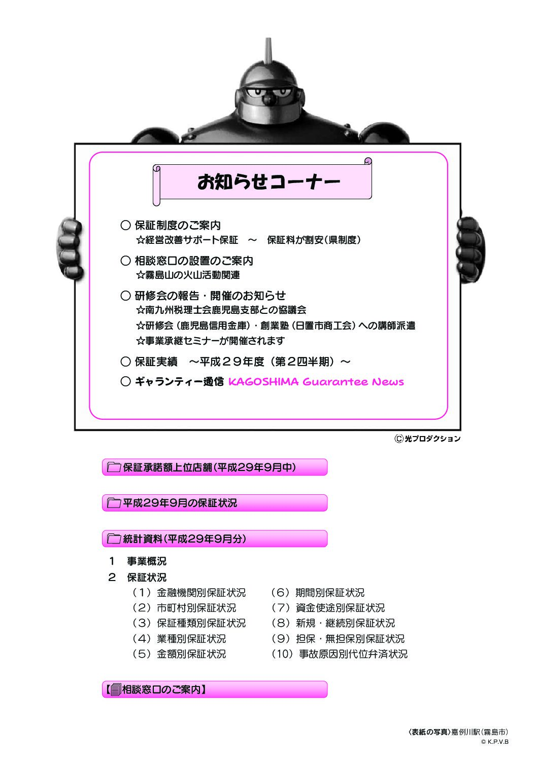 平成29年10月号