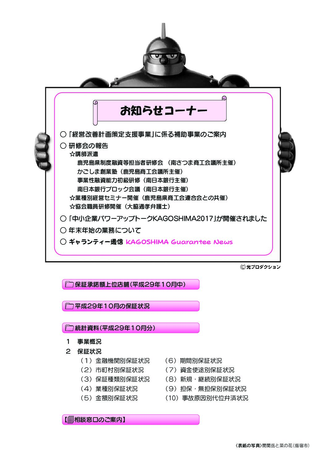 平成29年11月号