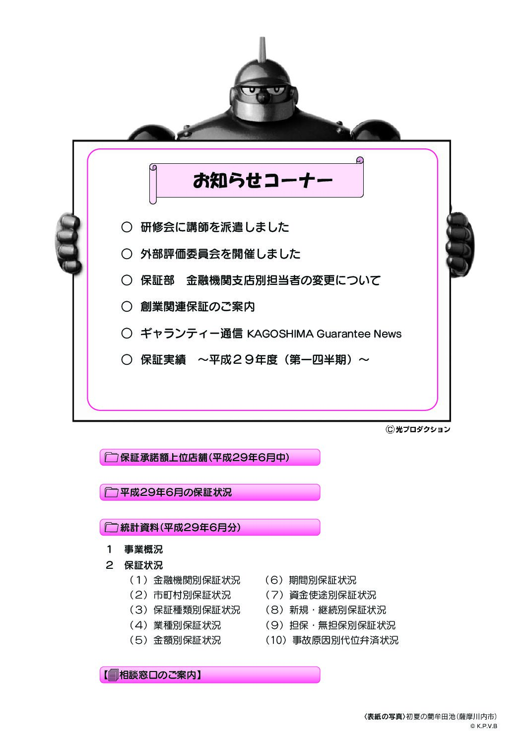 平成29年7月号