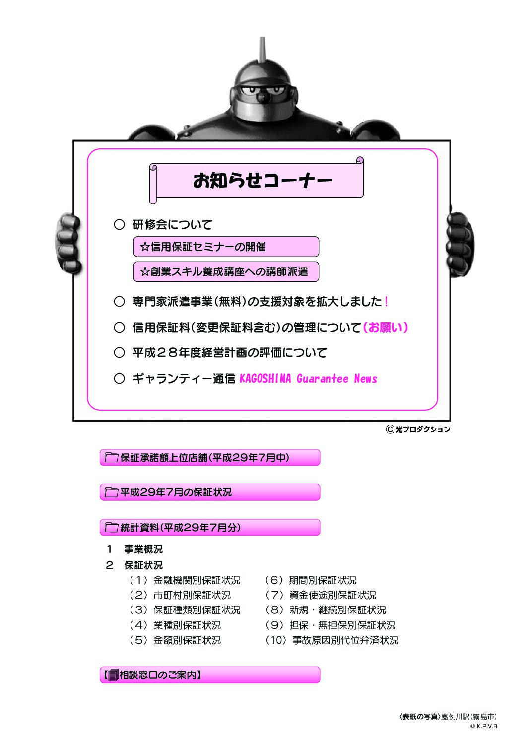 平成29年8月号