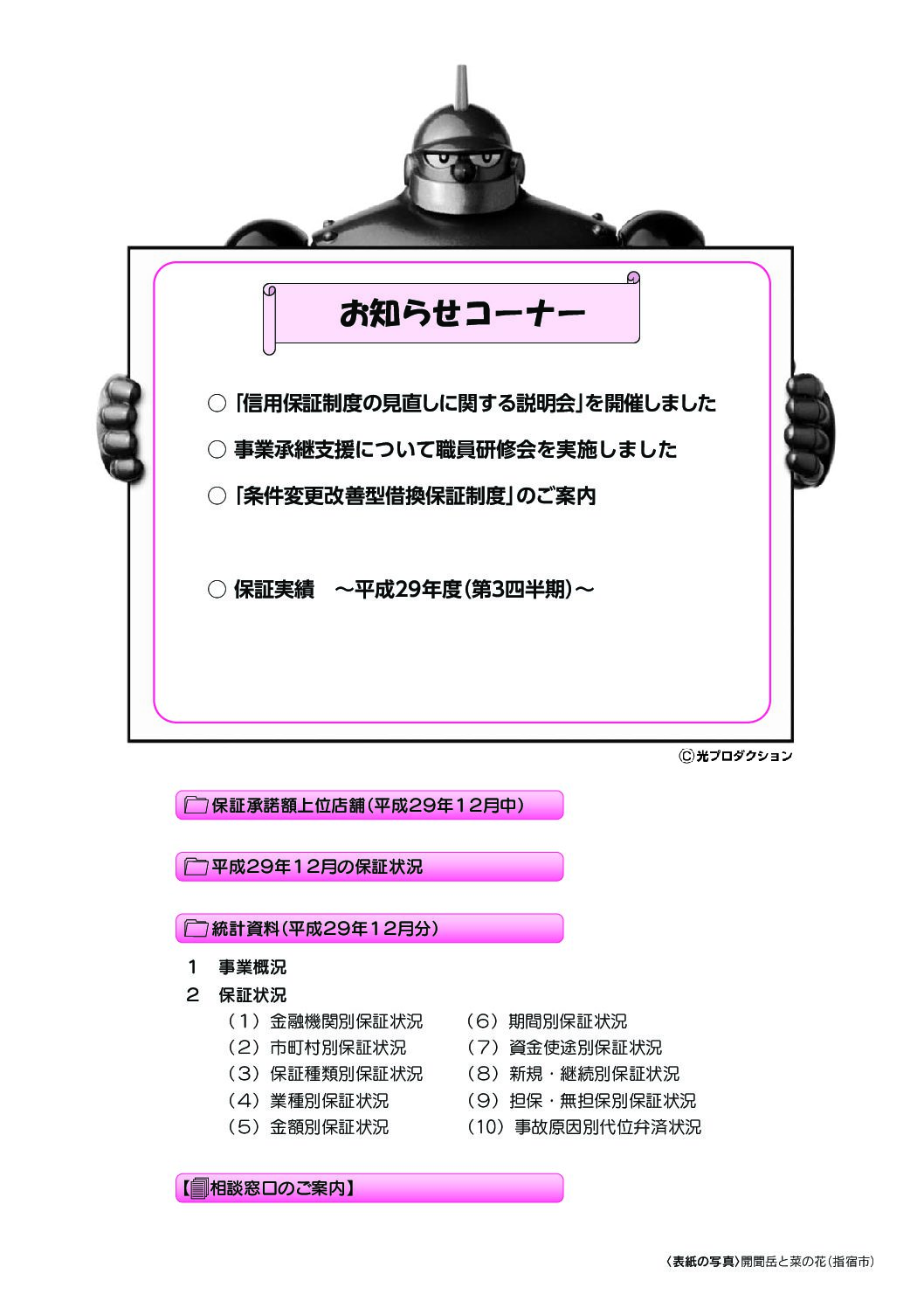 平成30年1月号