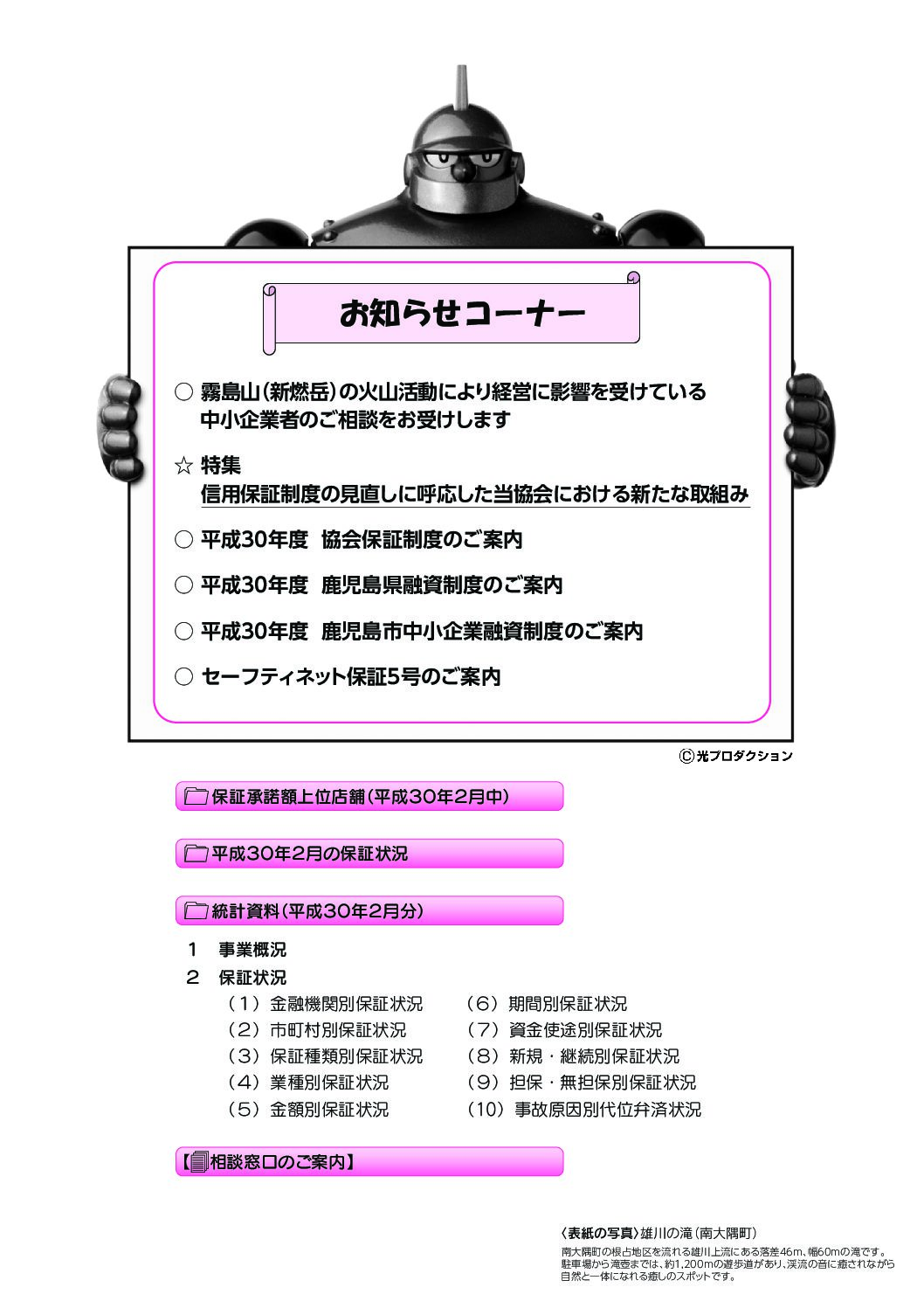 平成30年3月号