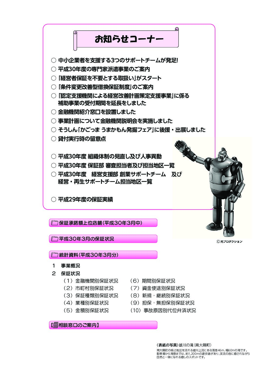 平成30年4月号