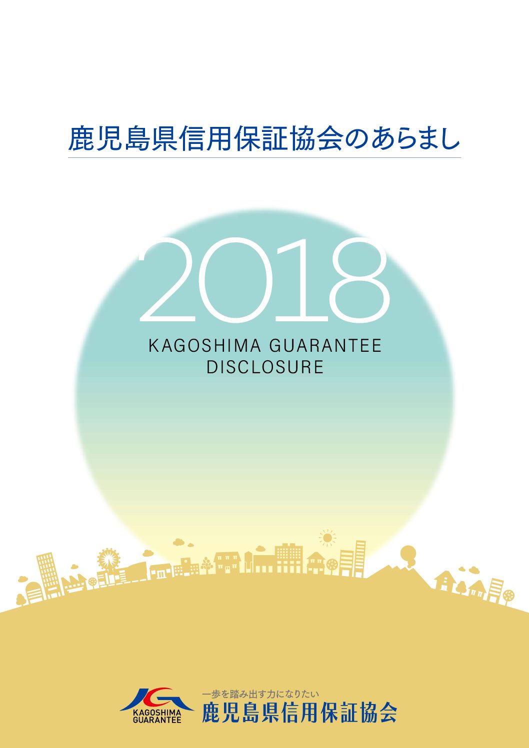 平成30年度 ディスクロージャー