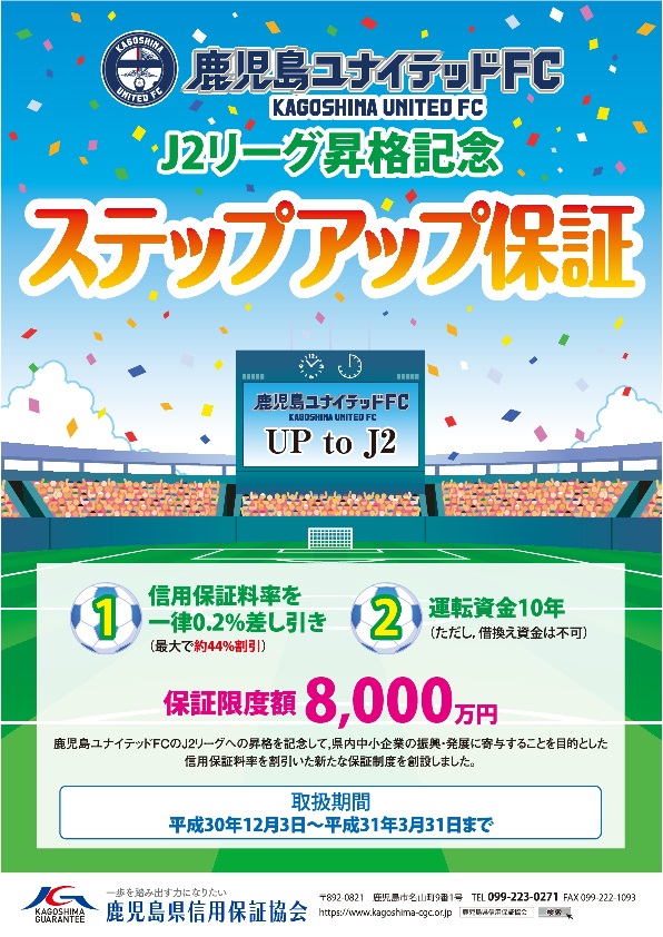 ステップアップ保証