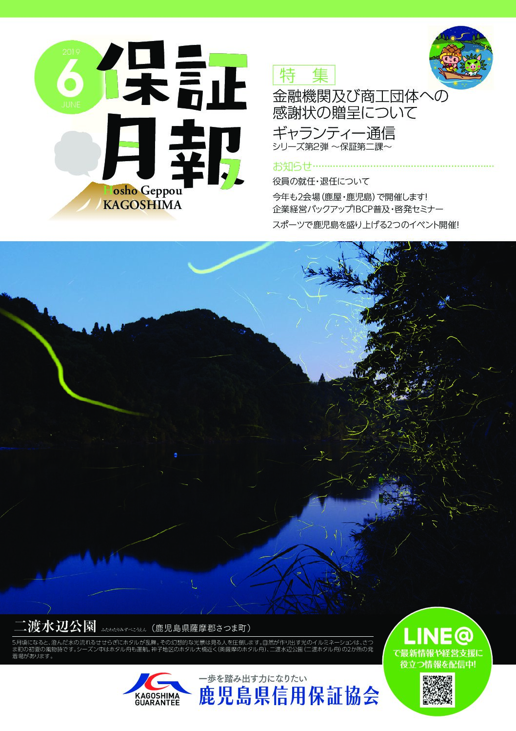 令和元年６月号