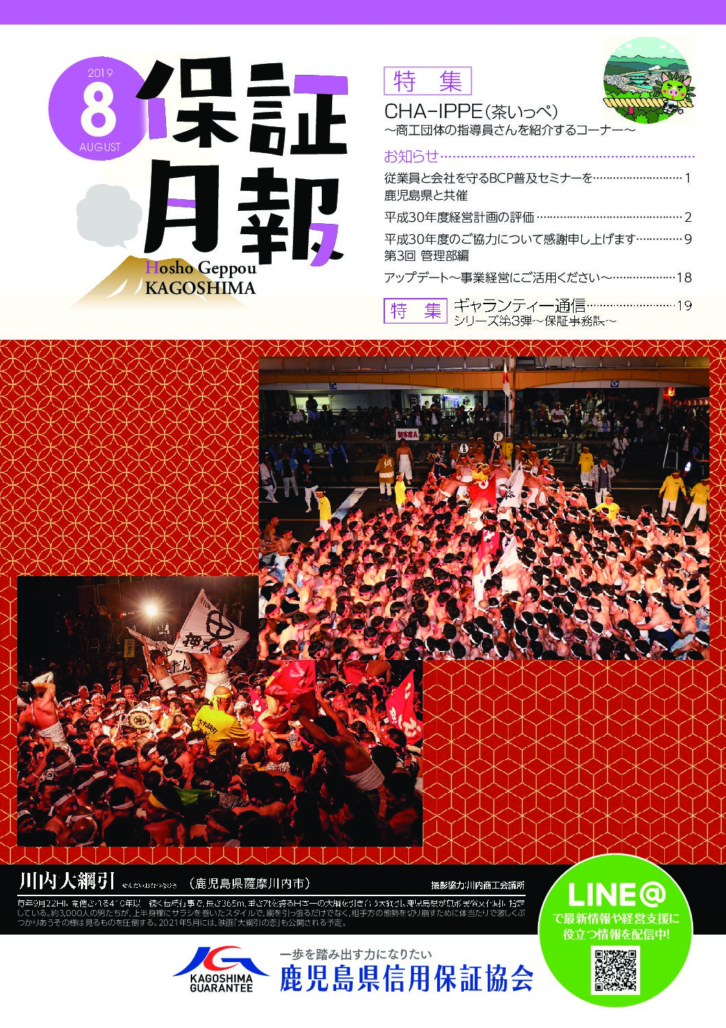 令和元年８月号