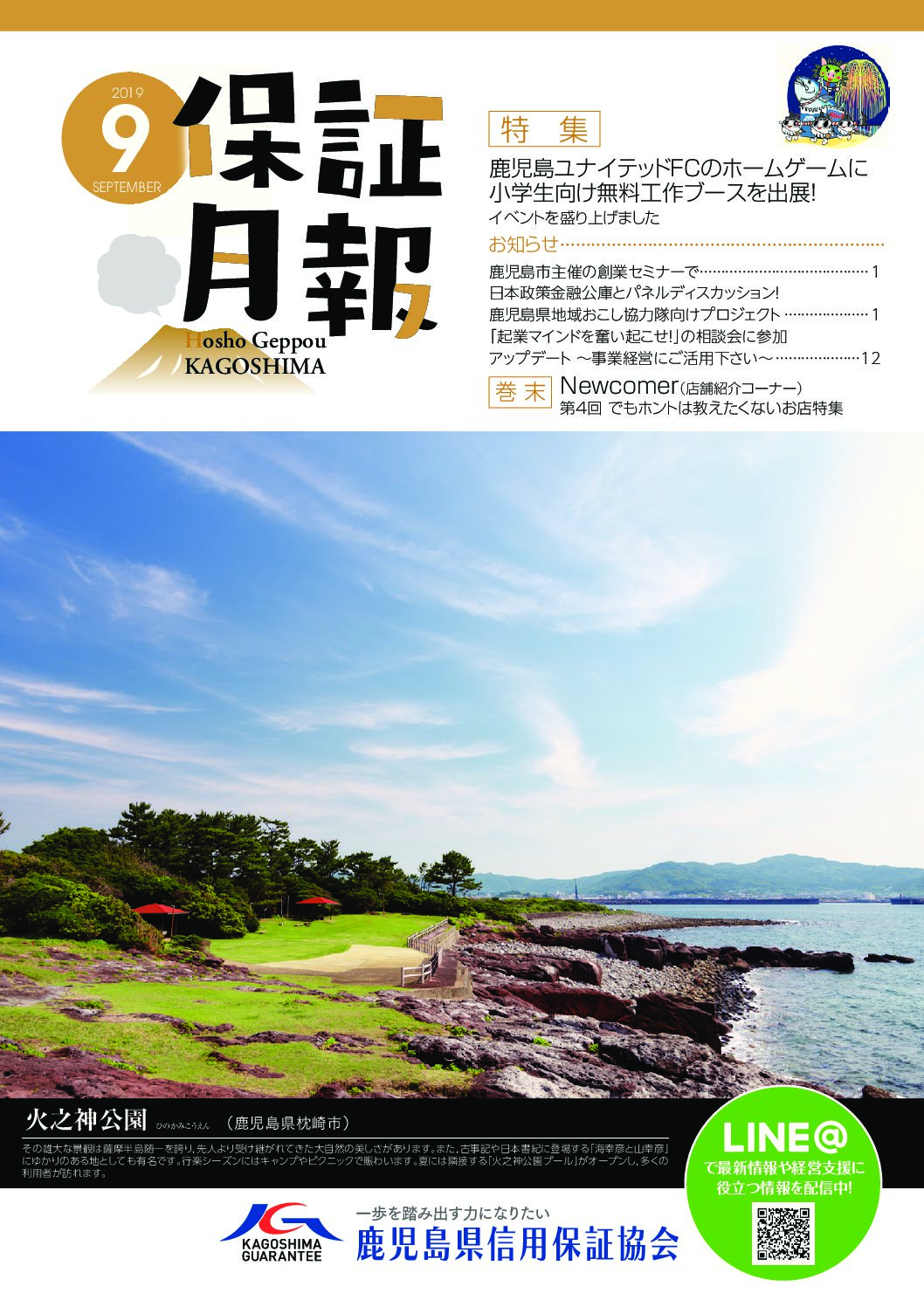 令和元年９月号