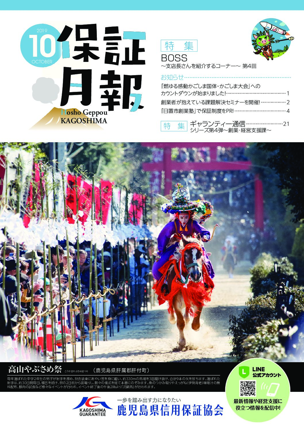 令和元年１０月号