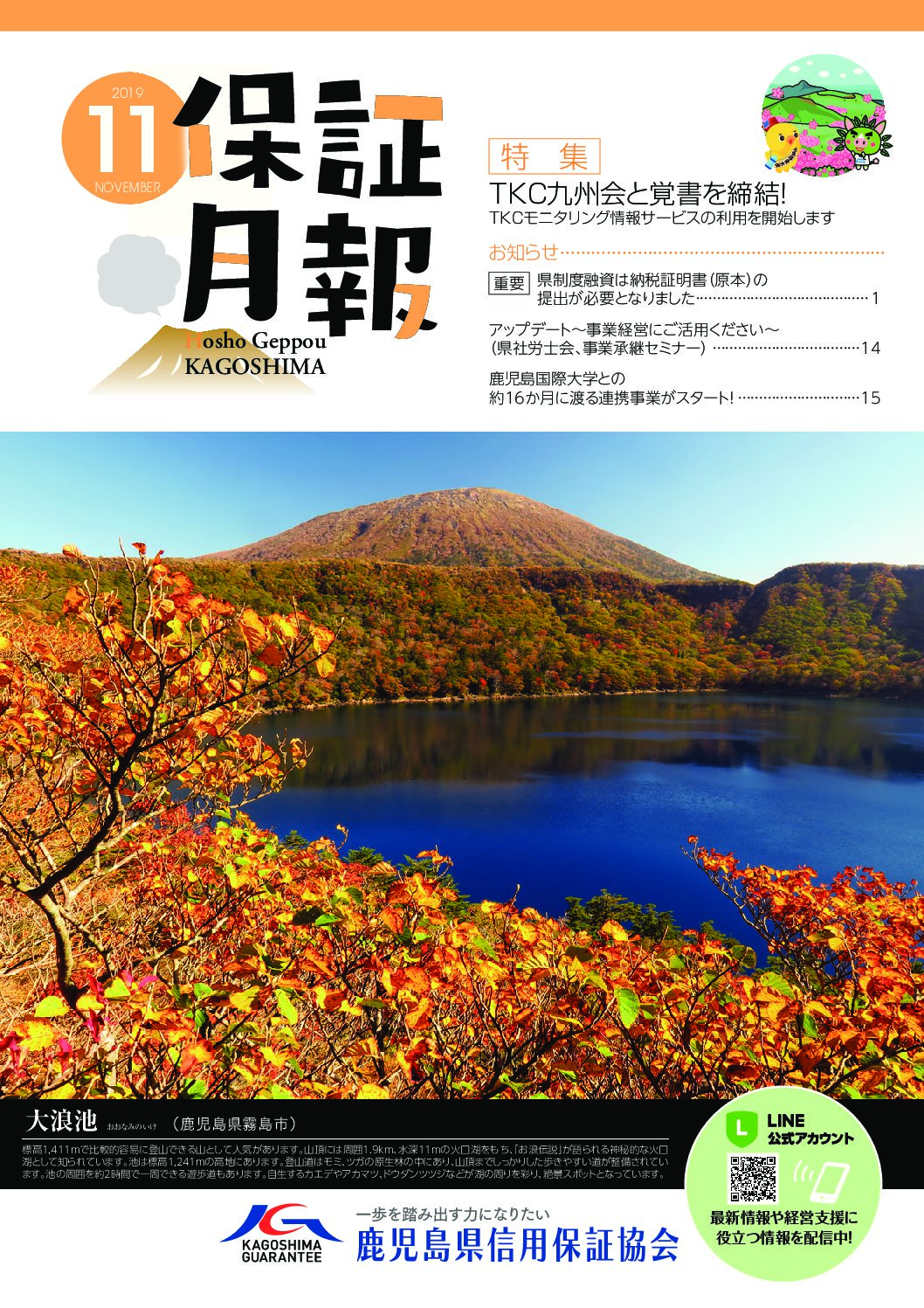 令和元年１１月号