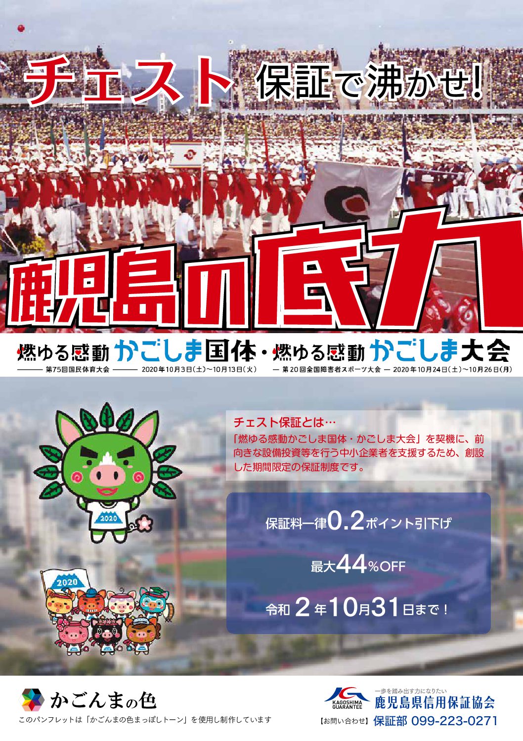 チェスト保証（令和２年４月作成版）
