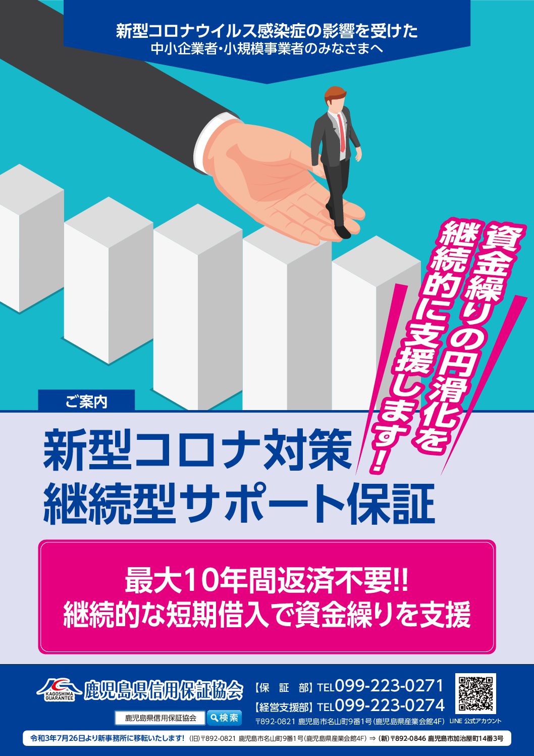 新型コロナ対策継続型サポート保証（令和３年６月作成版）