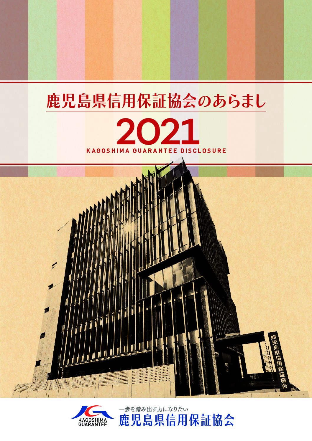 令和３年度　ディスクロージャー