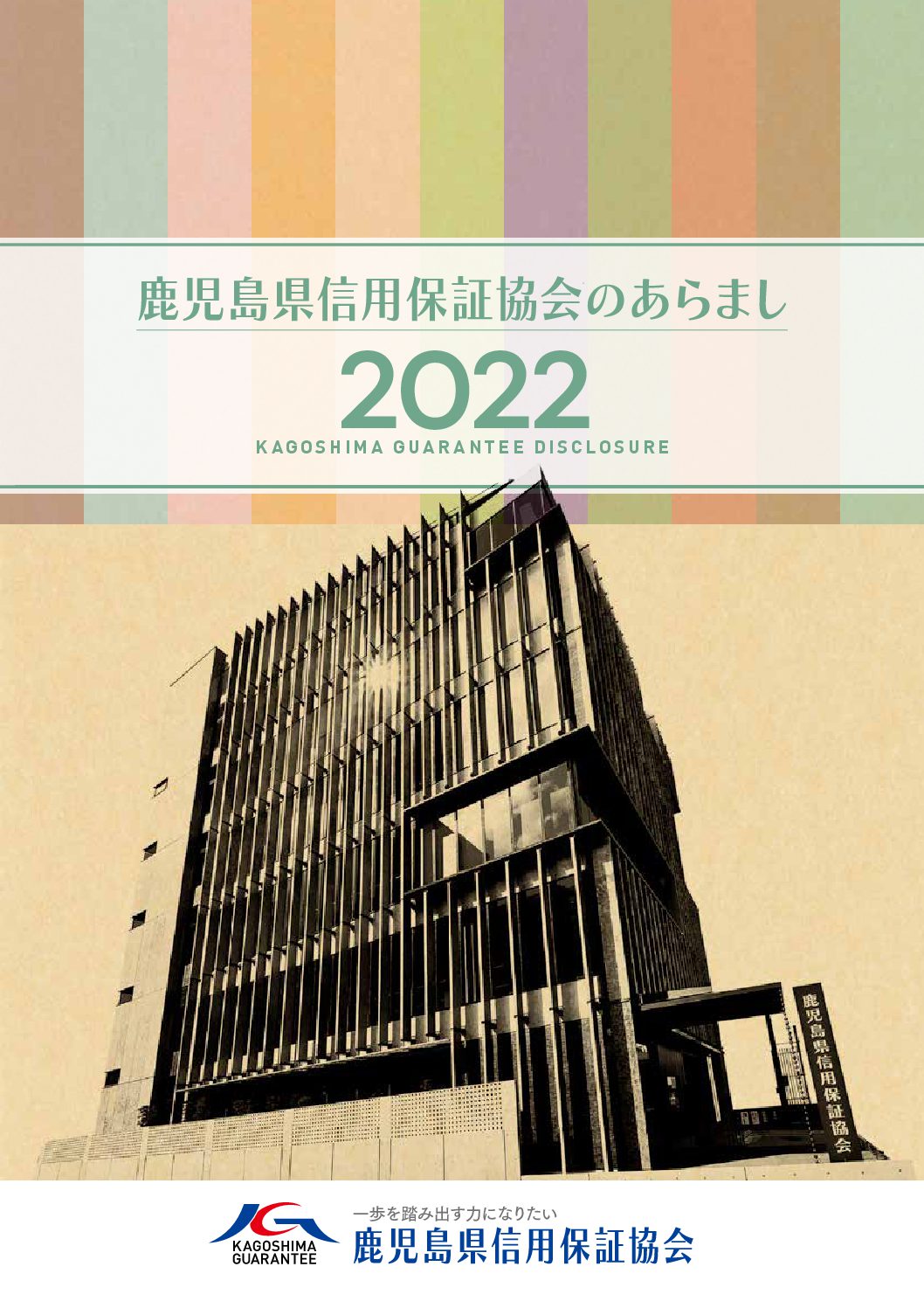 令和４年度　ディスクロージャー