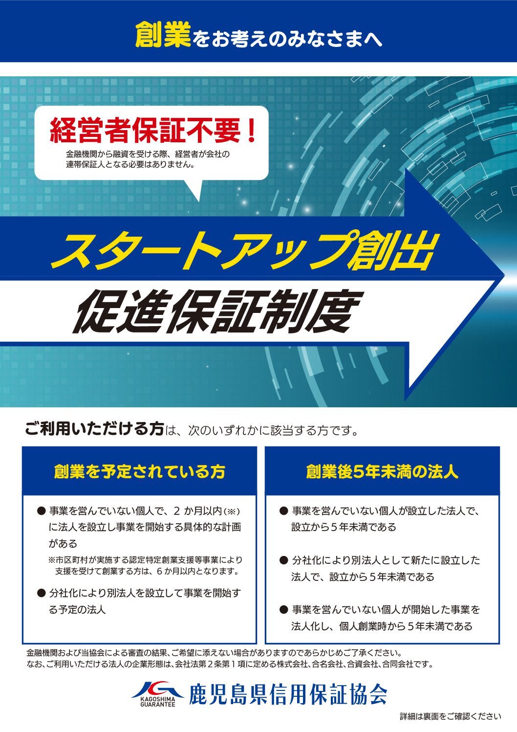 スタートアップ創出促進保証制度（令和５年３月発行）