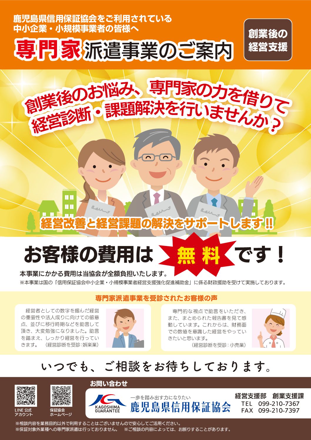 令和５年度専門家派遣事業のご案内（創業支援）