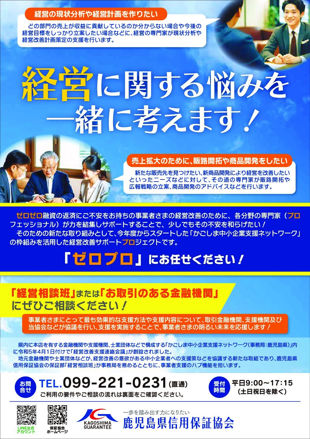 経営改善支援連絡会議（通称：ゼロプロ）（令和５年６月発行）