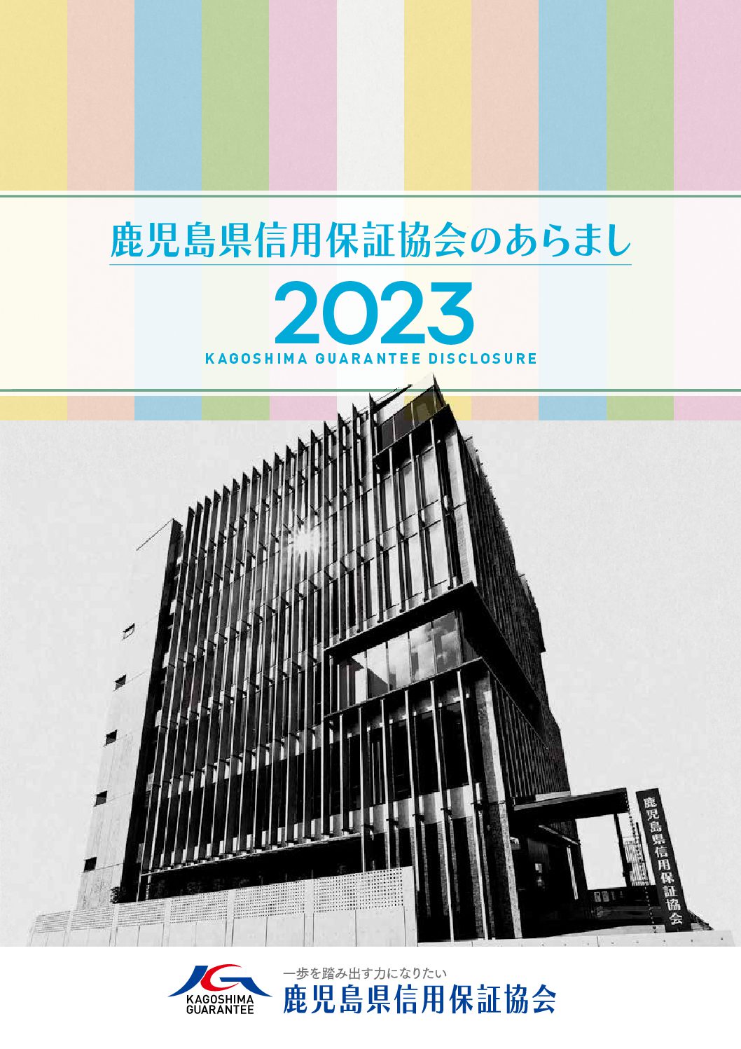 令和５年度　ディスクロージャー