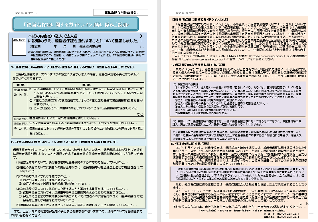 中古】経営者保証ガイドラインの実務と課題〔第2版〕 経営者保証ガイドライン」の推進に向けて税理士は正しい会計による情報開示の支援を |  全国会会長メッセージ | TKC全国会のご紹介 | TKCグループ
