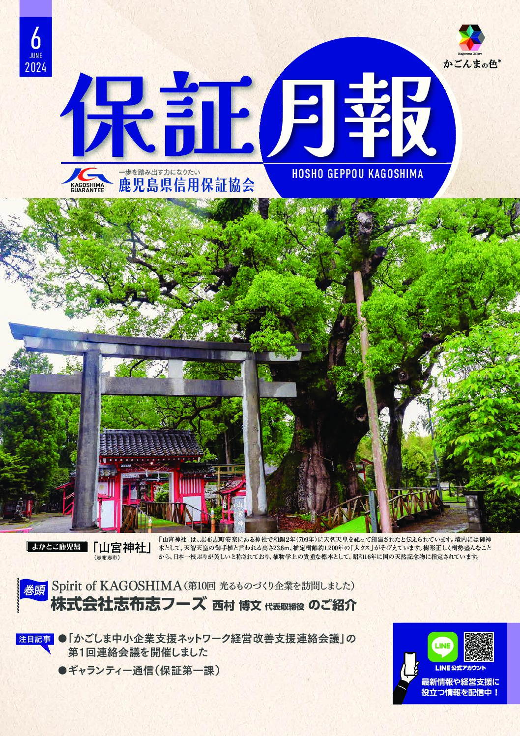 令和６年６月