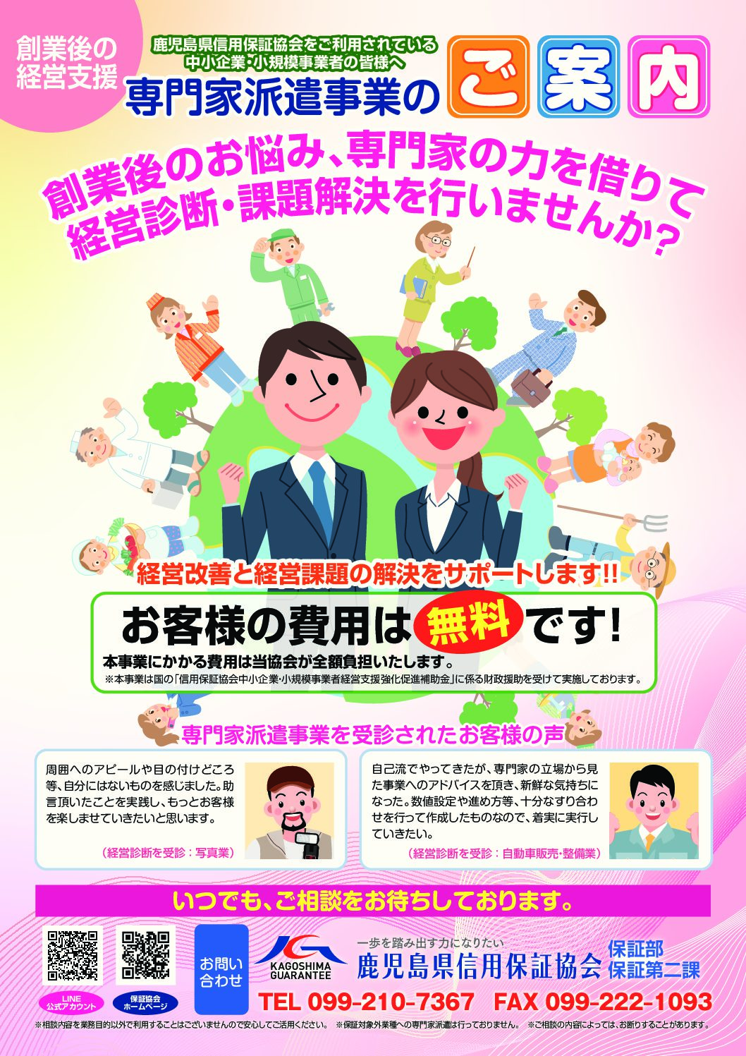 専門家派遣事業（創業）