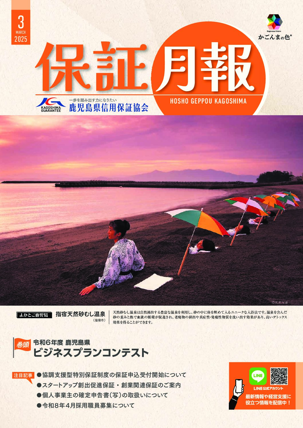 令和７年３月