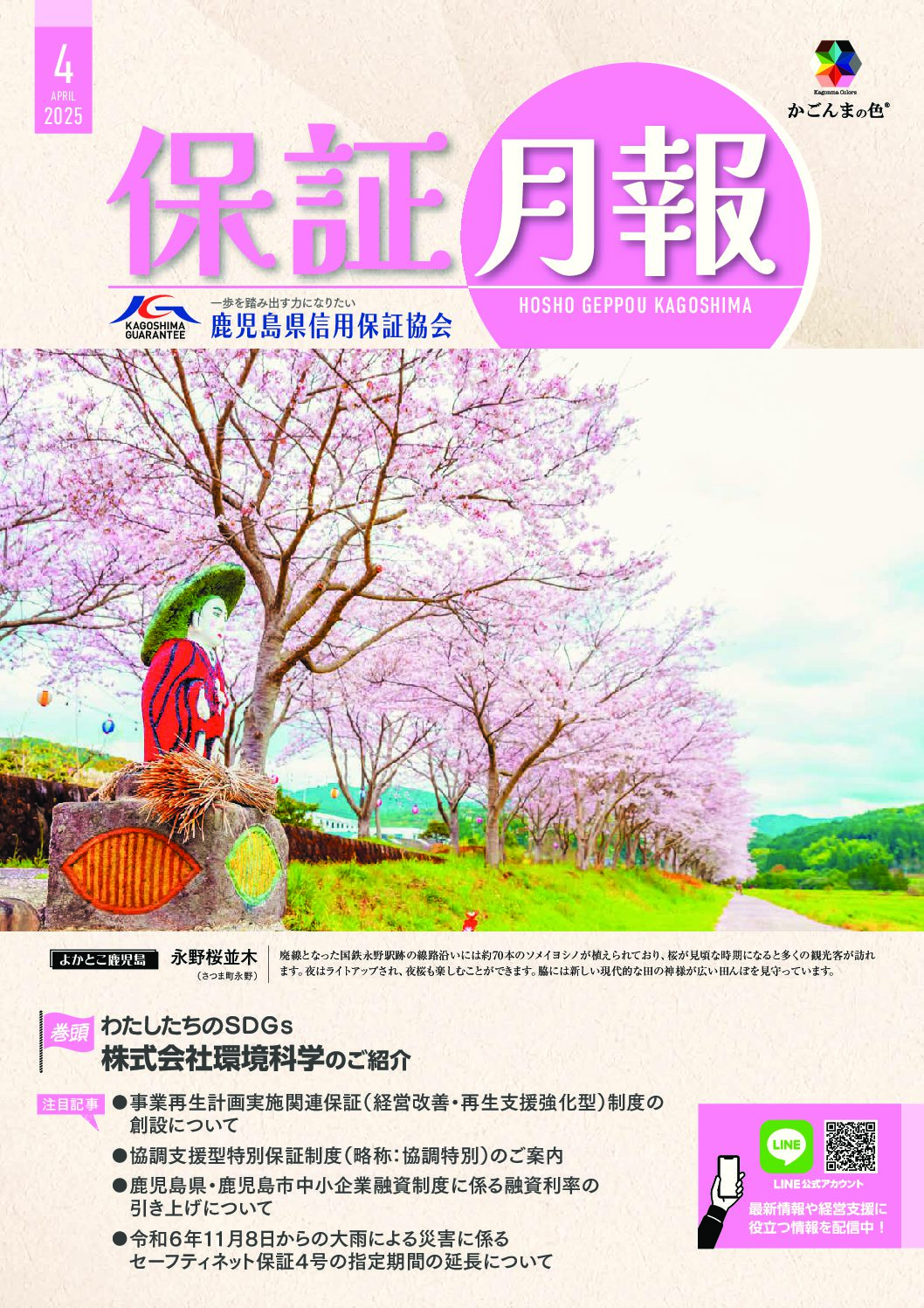令和７年４月