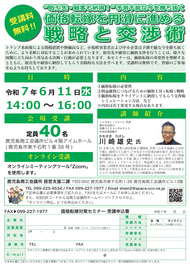 NEWモデル 鹿児島商工会議所主催「価格転嫁対策セミナー」のお知らせ ポケモンカードゲーム