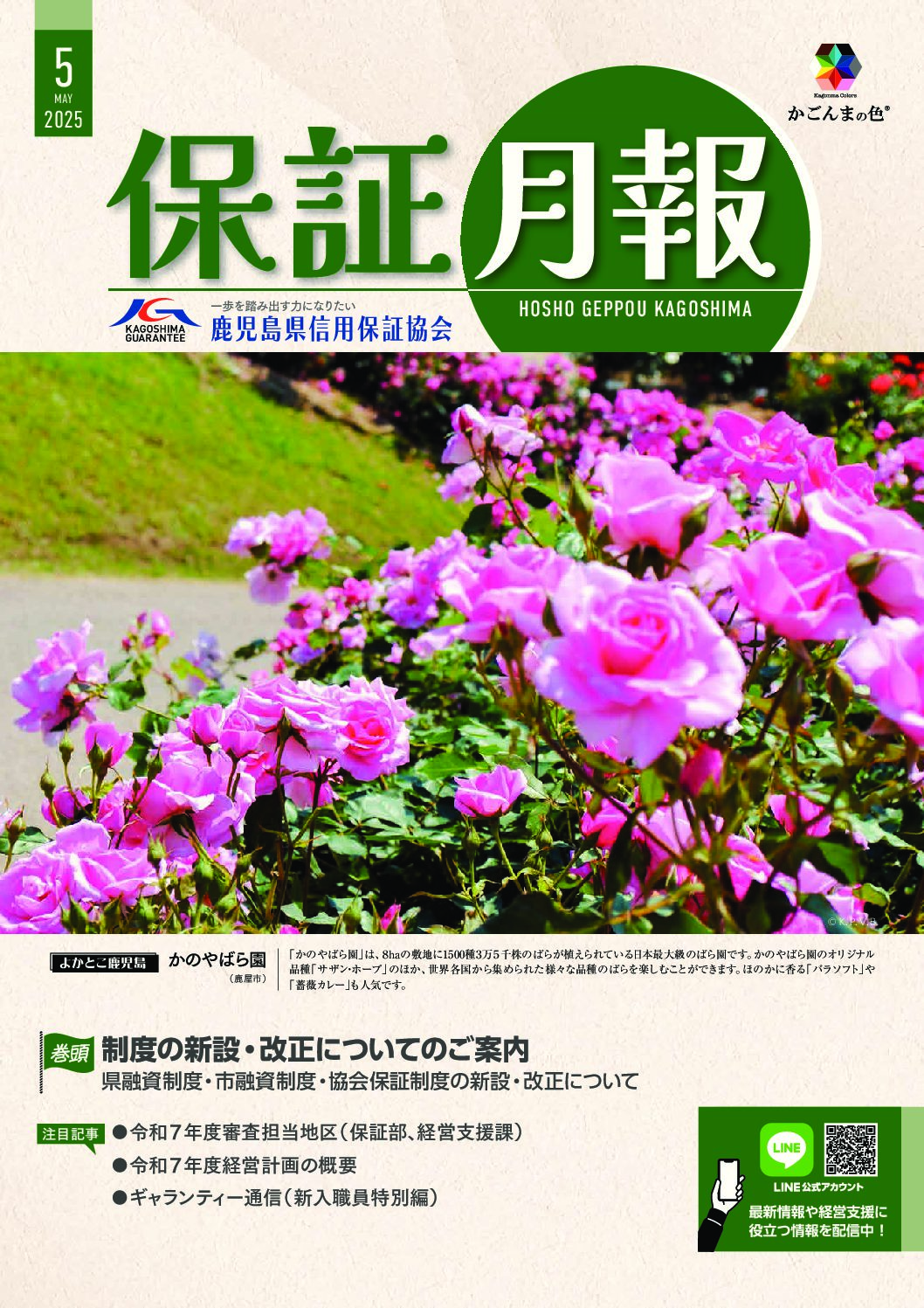令和７年５月