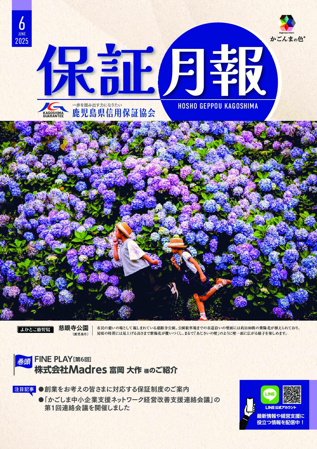 令和７年６月