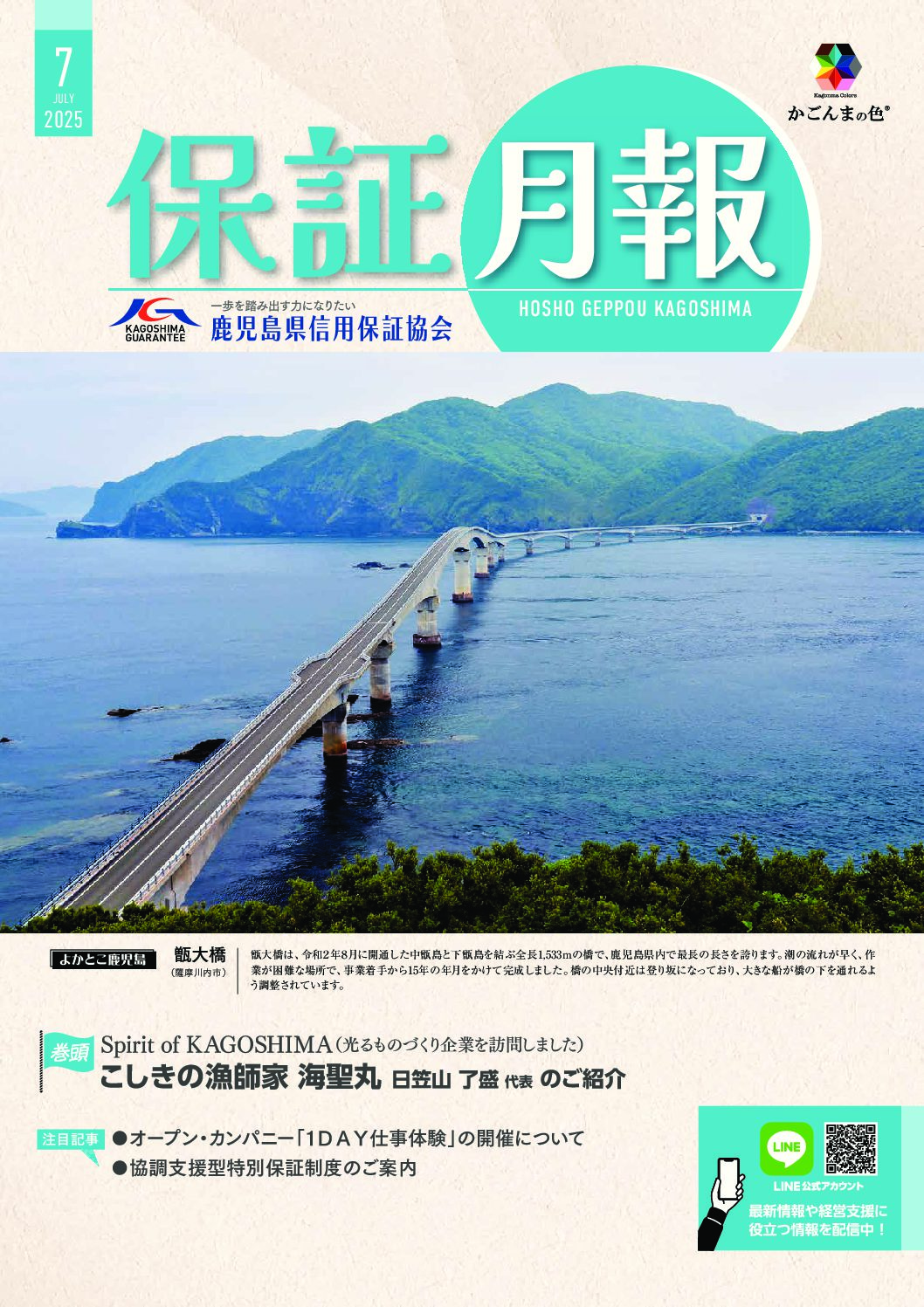 令和７年７月