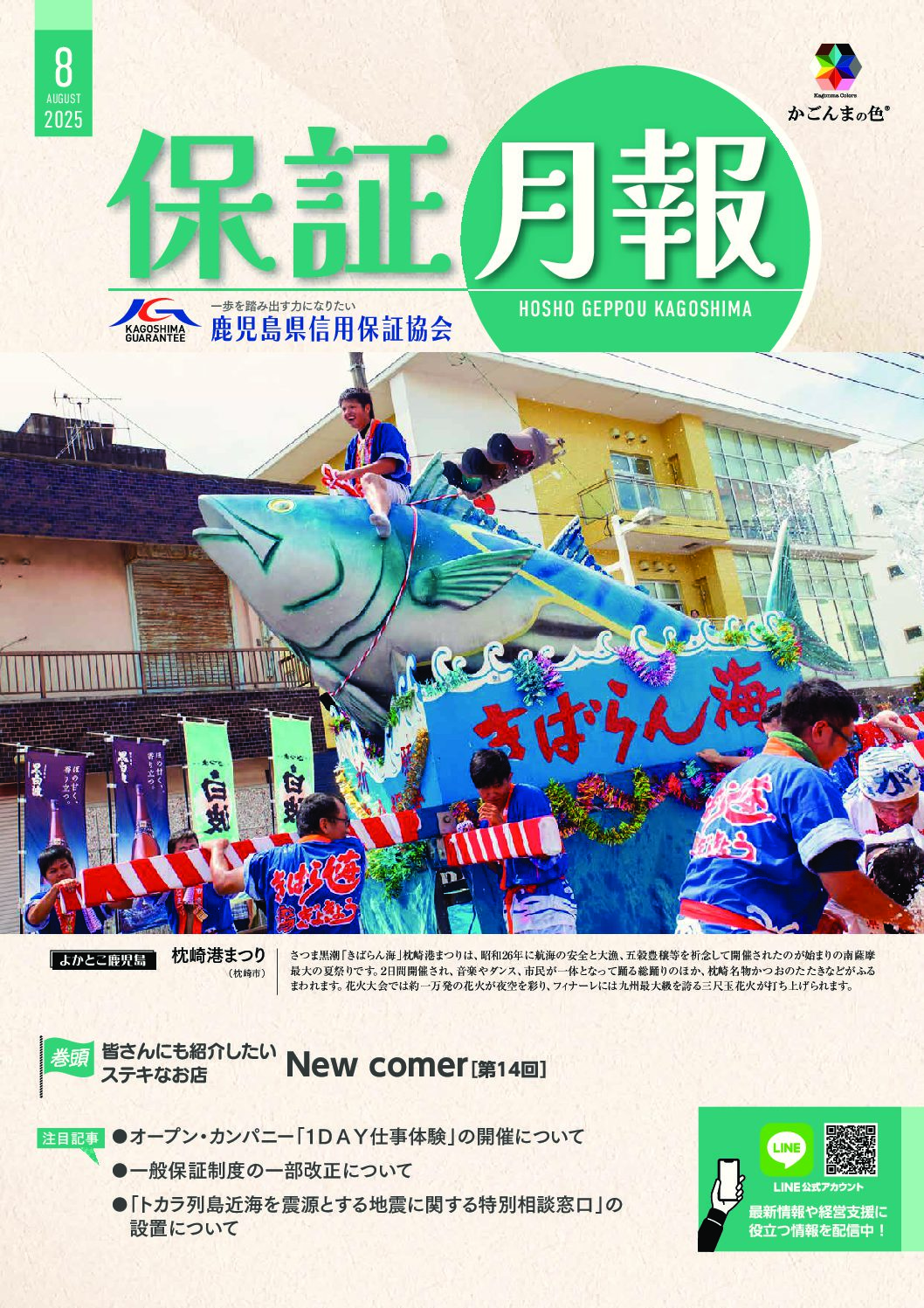 令和７年８月