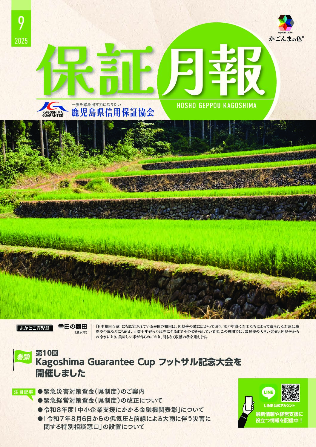 令和７年９月