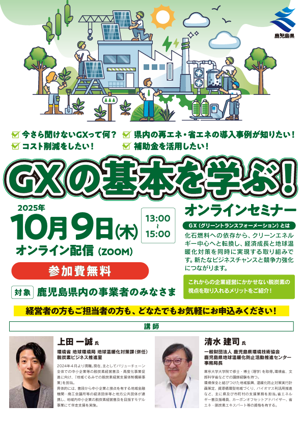 鹿児島商工会議所等が主催するセミナー情報のお知らせ - 鹿児島県信用