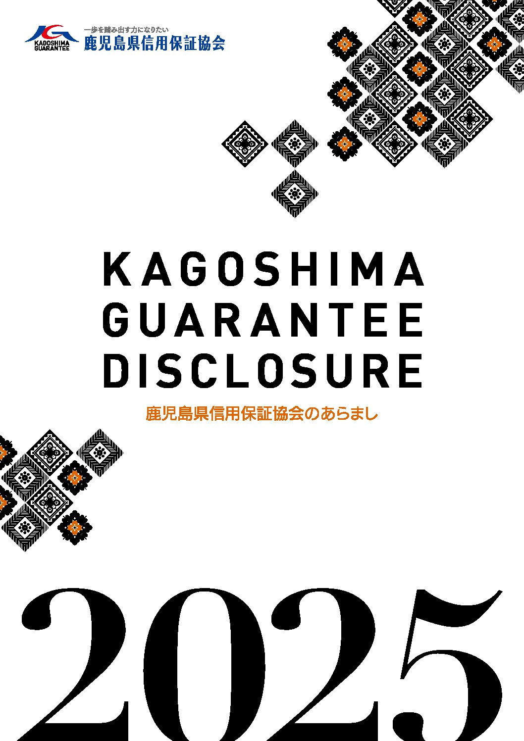 令和７年度　ディスクロージャー