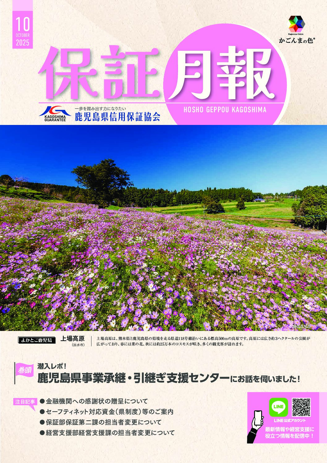 令和７年１０月
