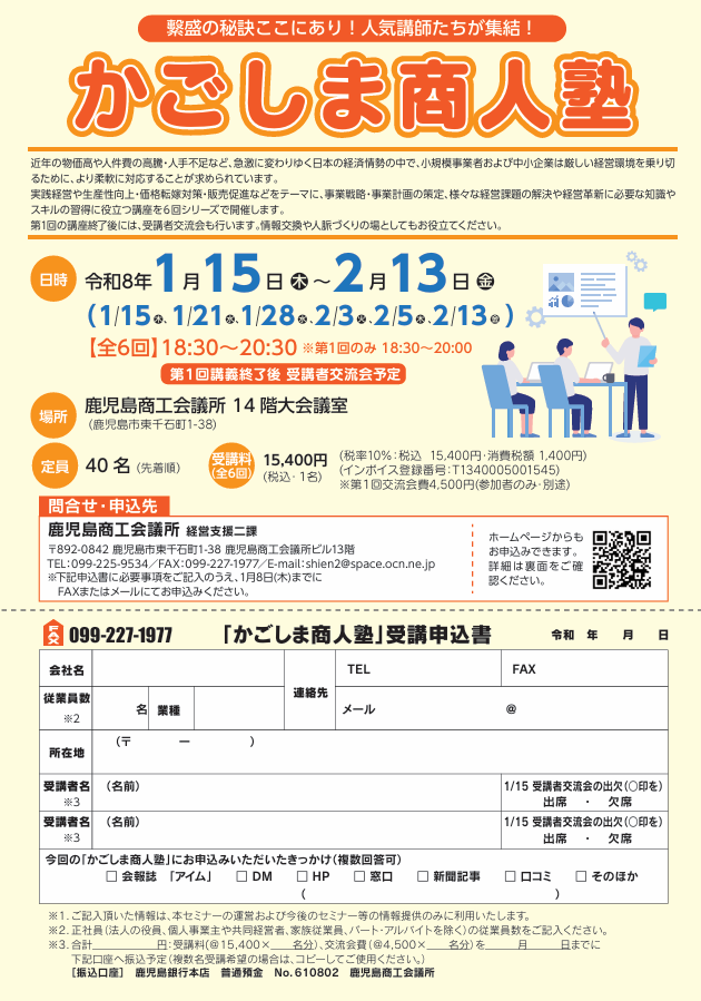 ※　売約済・専用ページ　※ 鹿児島商工会議所主催「かごしま商人塾」の開催について - 鹿児島県