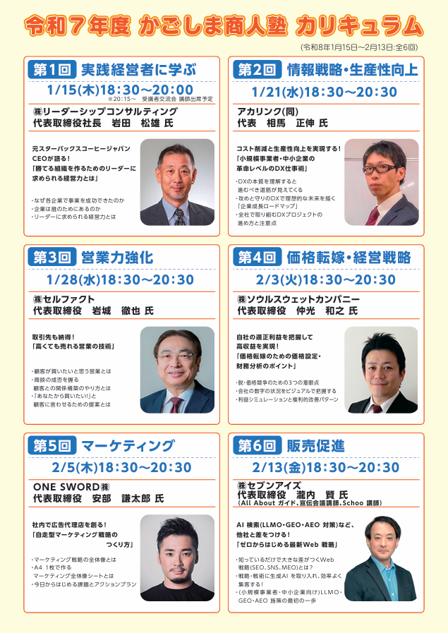 鹿児島商工会議所主催「かごしま商人塾」の開催について - 鹿児島県