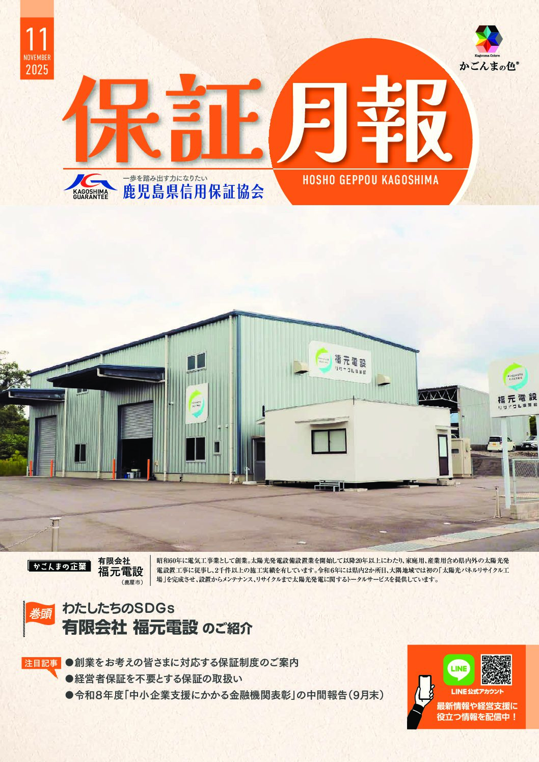 令和７年１１月