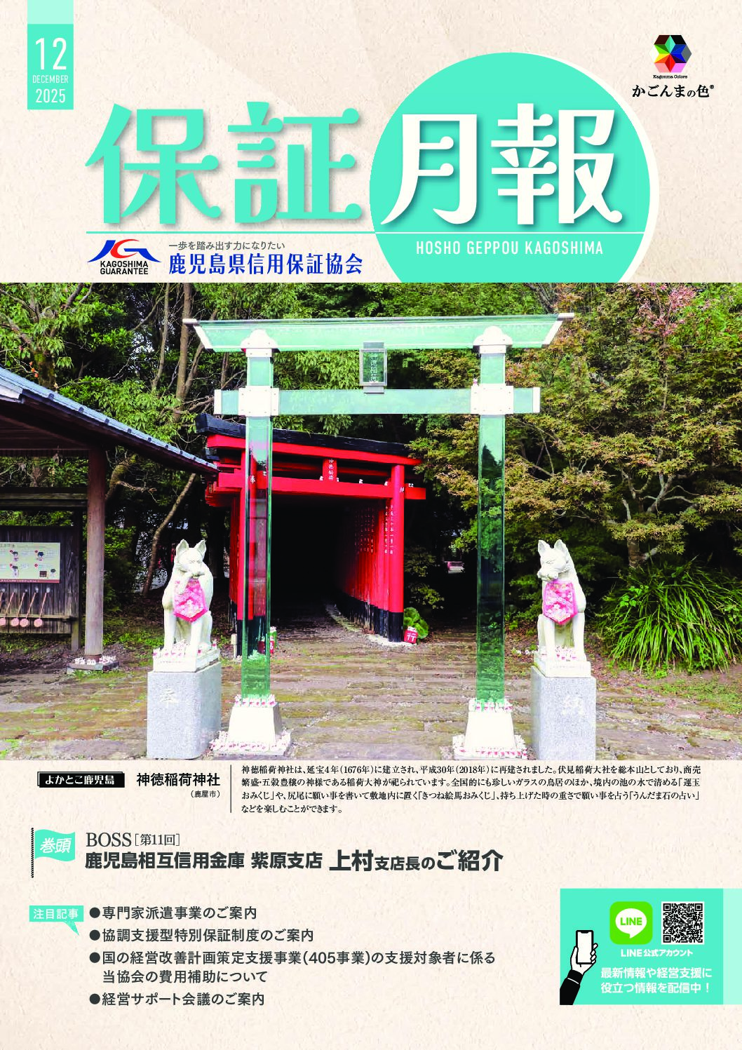 令和７年１２月