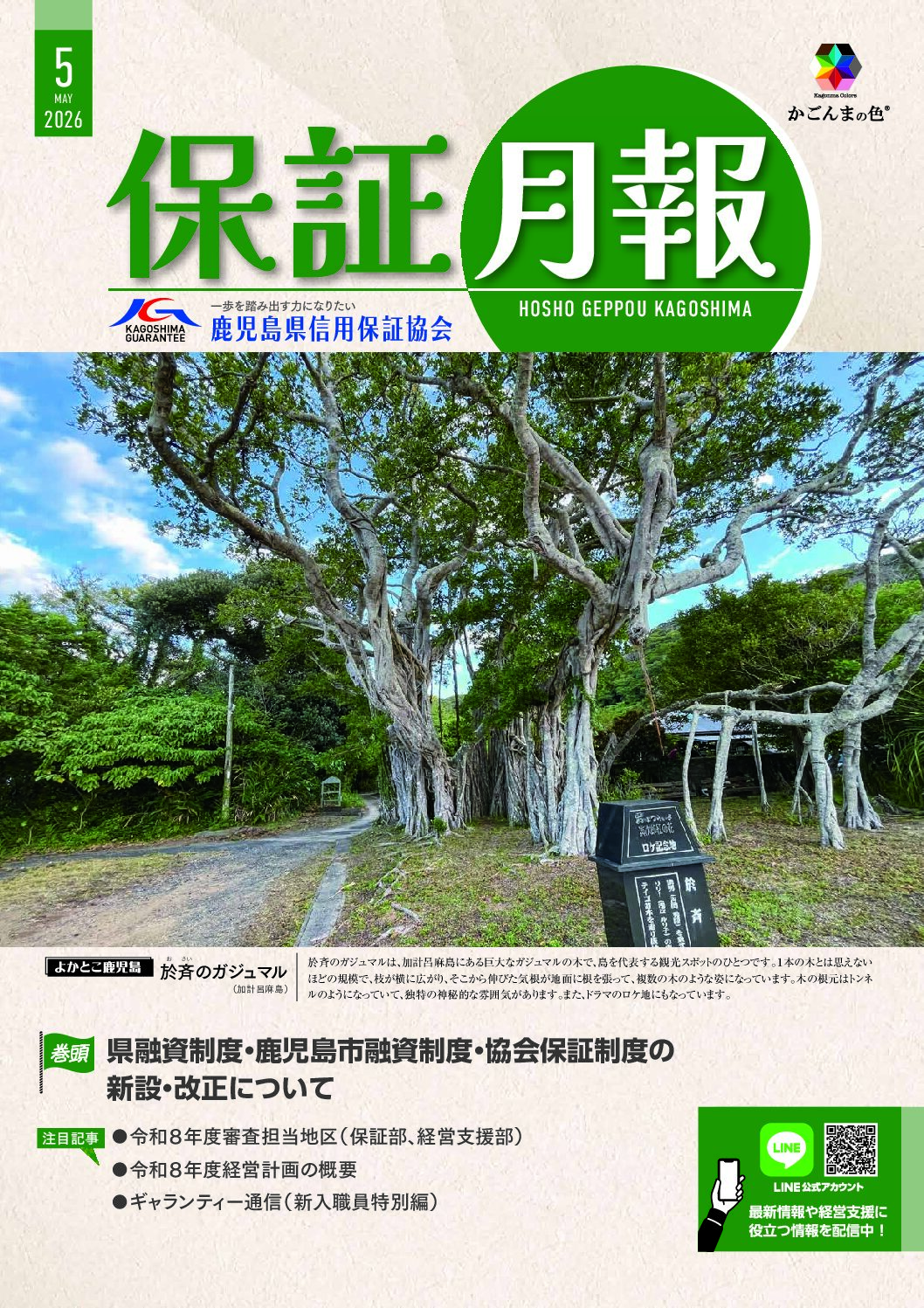 令和８年５月