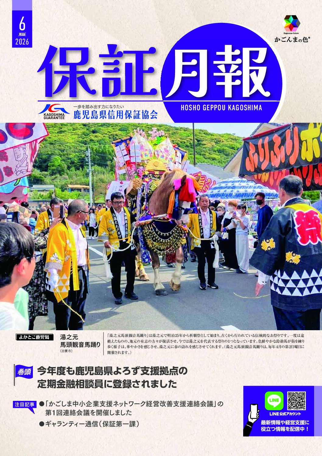 令和８年６月