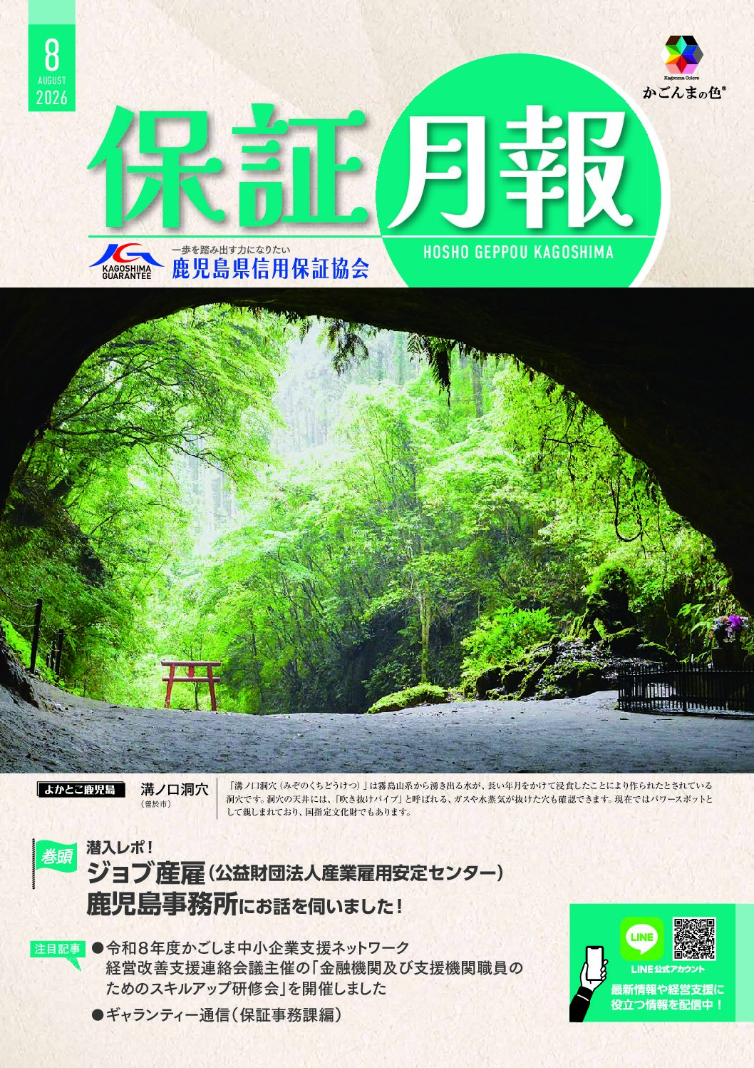 令和８年８月