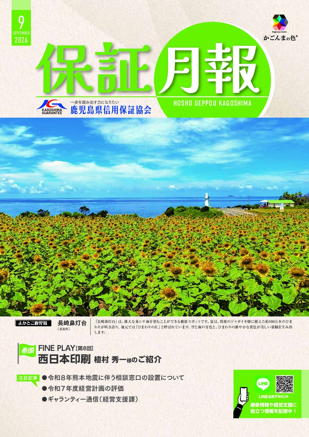 令和８年９月